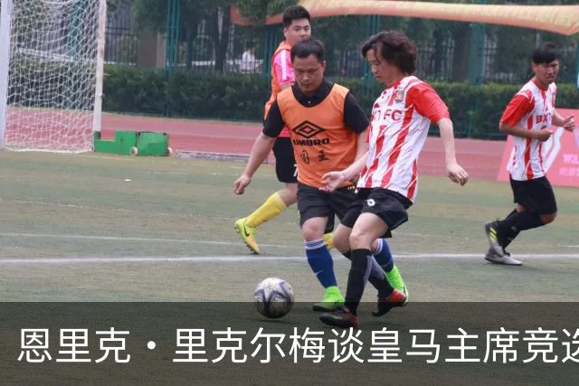 恩里克·里克尔梅谈皇马主席竞选：胜利有时会来得比预期晚一点