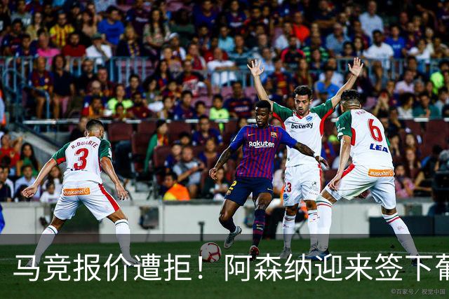 马竞报价遭拒！阿森纳迎来签下葡萄牙体育队长胡尔曼德绝佳良机